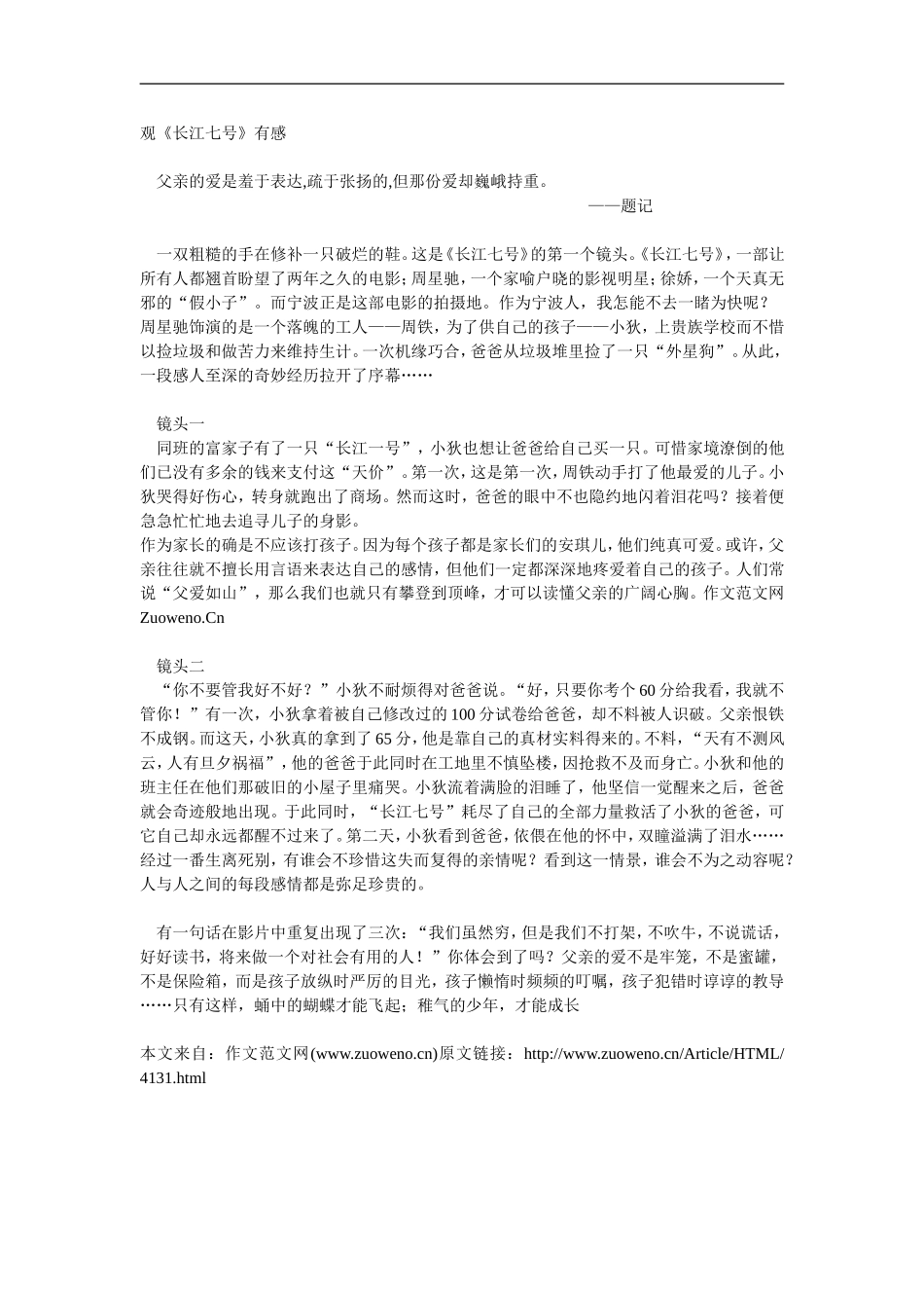 观《长江七号》有感_第1页