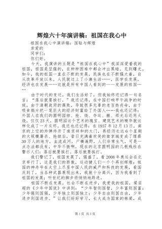 辉煌六十年演讲：祖国在我心中