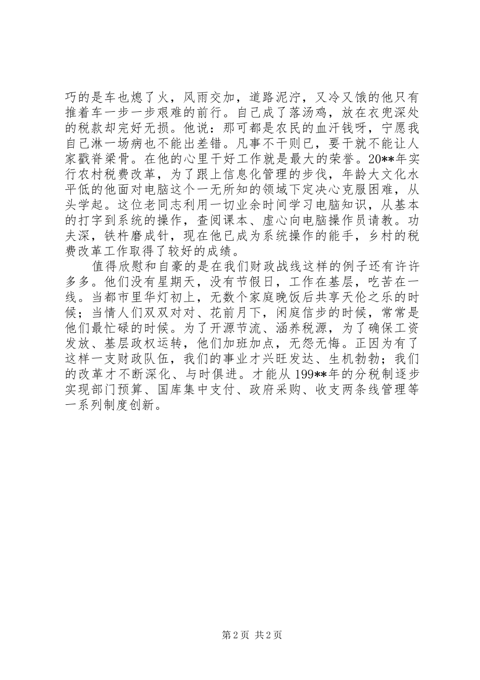 财政爱岗敬业演讲稿范文 (2)_第2页
