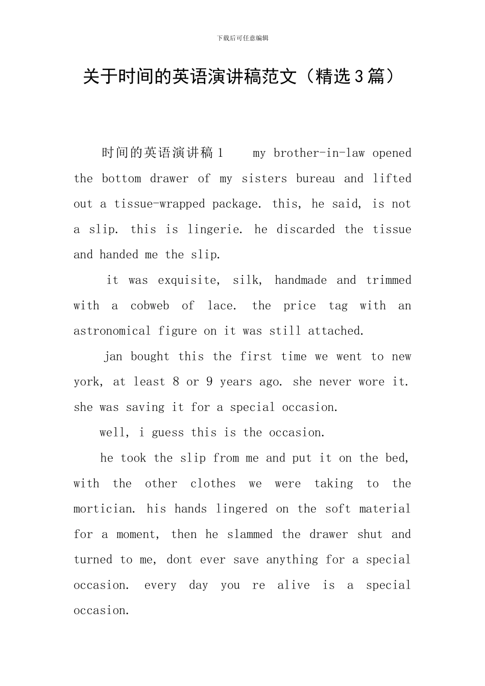 关于时间的英语演讲稿范文_第1页