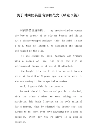 关于时间的英语演讲稿范文