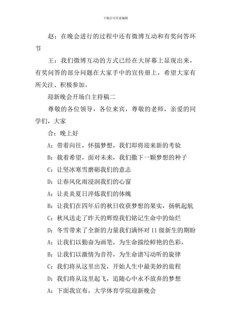 迎新晚会开场白主持稿2024_第2页