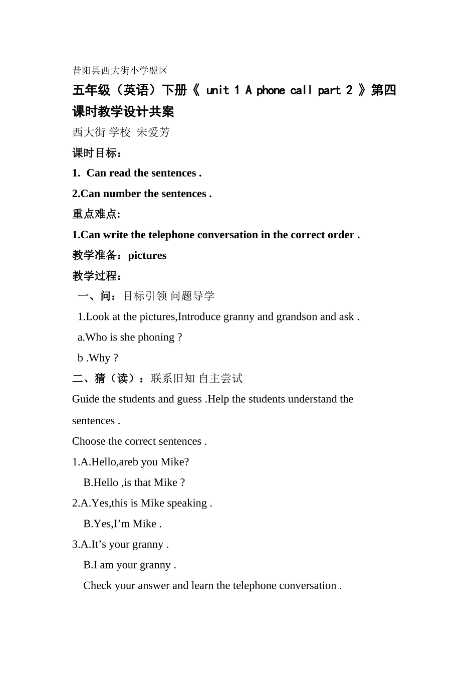 五年级(英语)下册《unit1Aphonecallpart2》第四课时教学设计共案_第1页