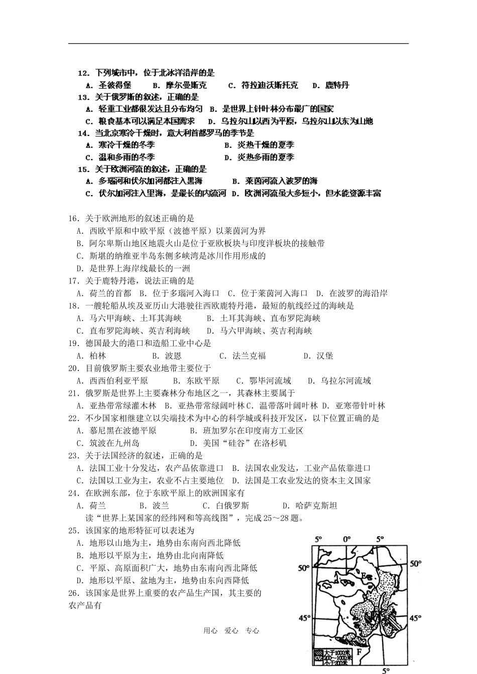 吉林省延边二中2010-2011学年高二地理下学期基础训练试题(4)(无答案)_第2页