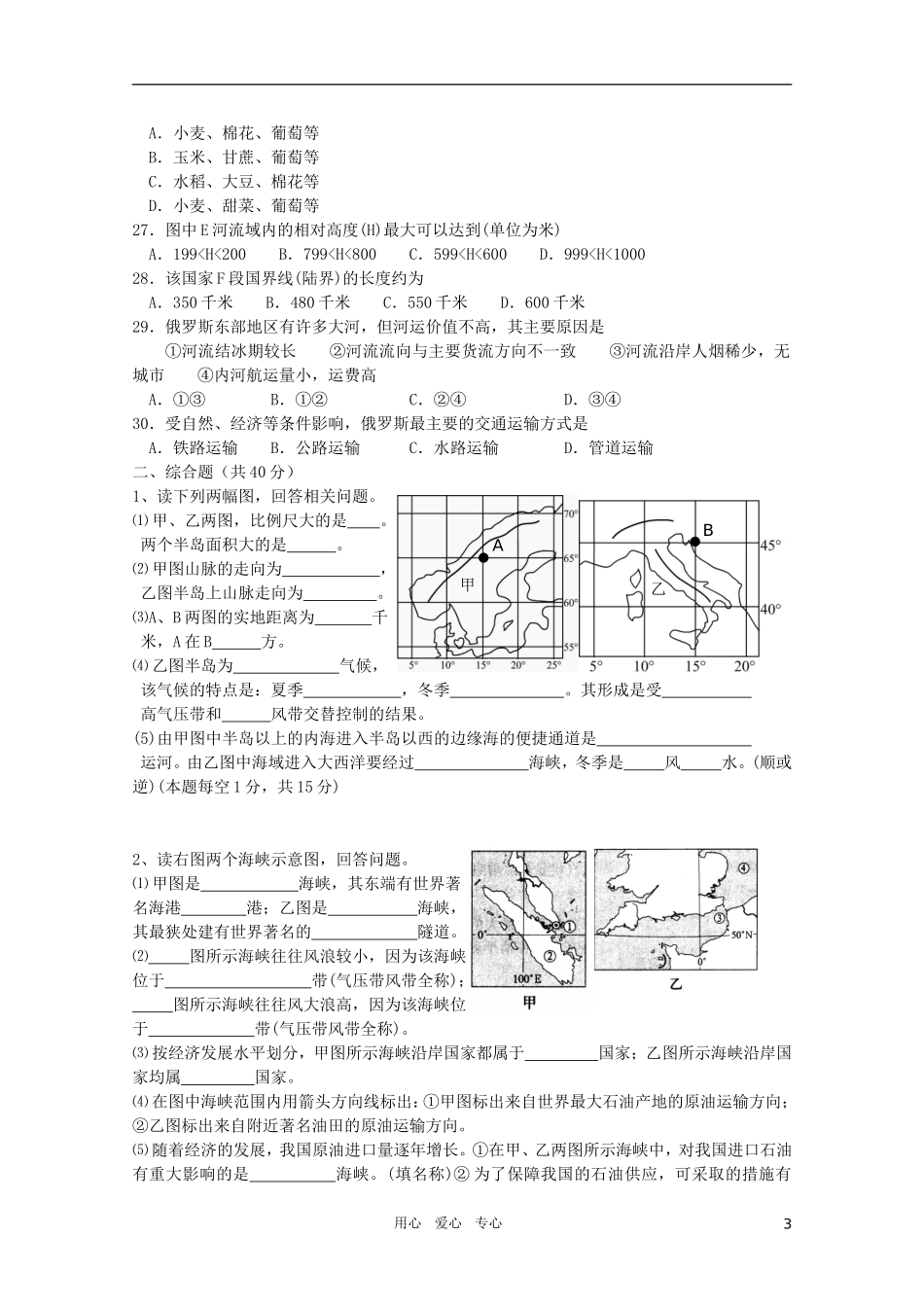 吉林省延边二中2010-2011学年高二地理下学期基础训练试题(4)(无答案)_第3页