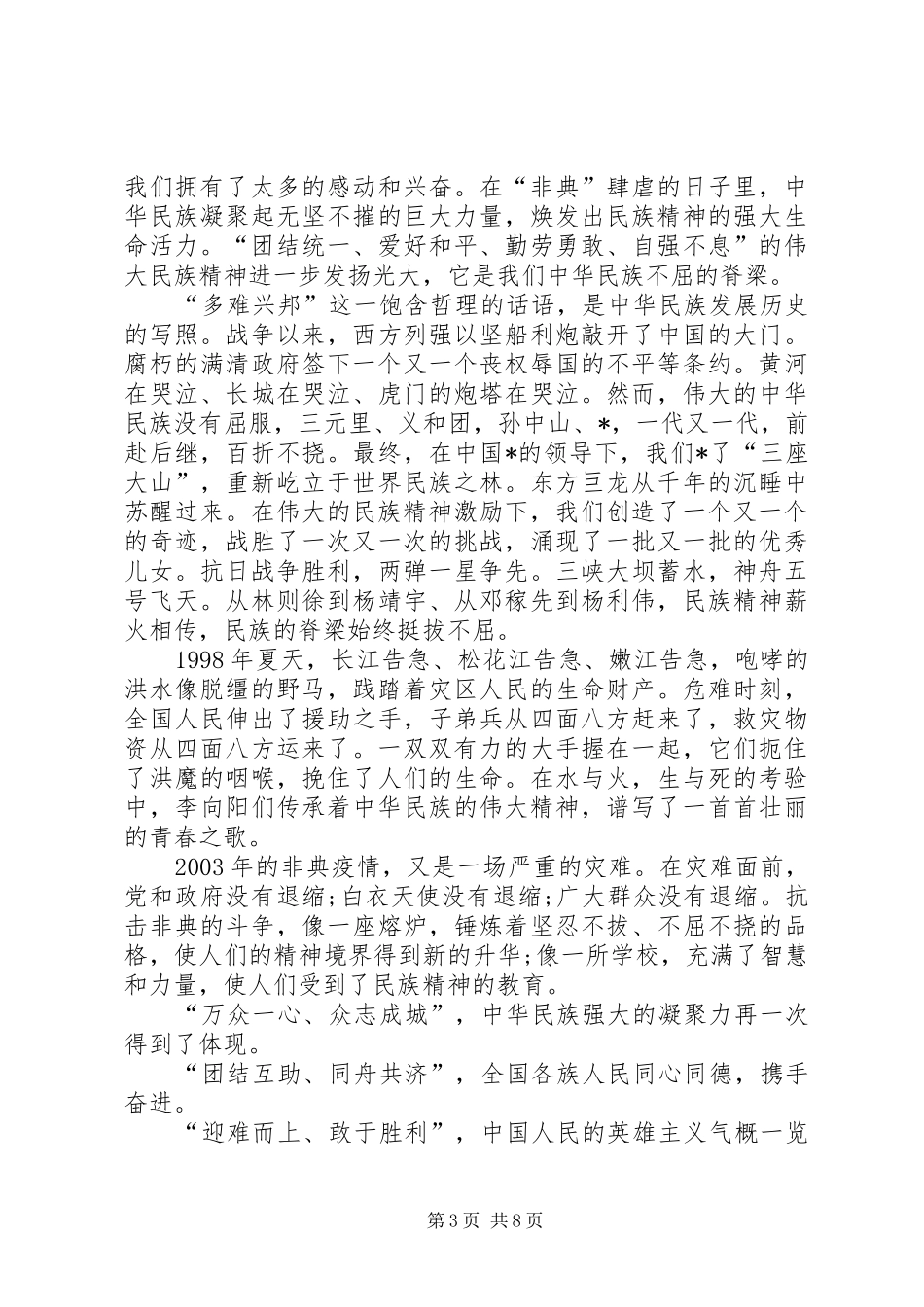 欢庆建国70周年演讲致辞稿范文_第3页