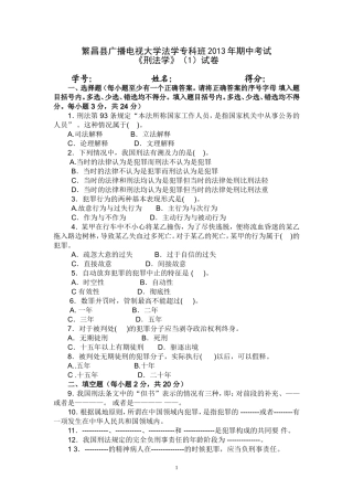 刑法学期中考试试题