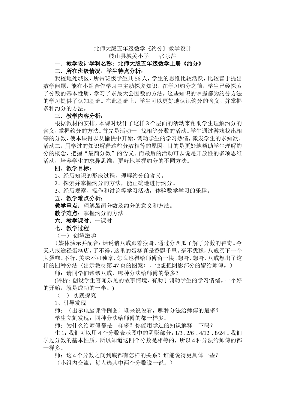 北师大版五年级数学《约分》教学设计张乐萍_第2页