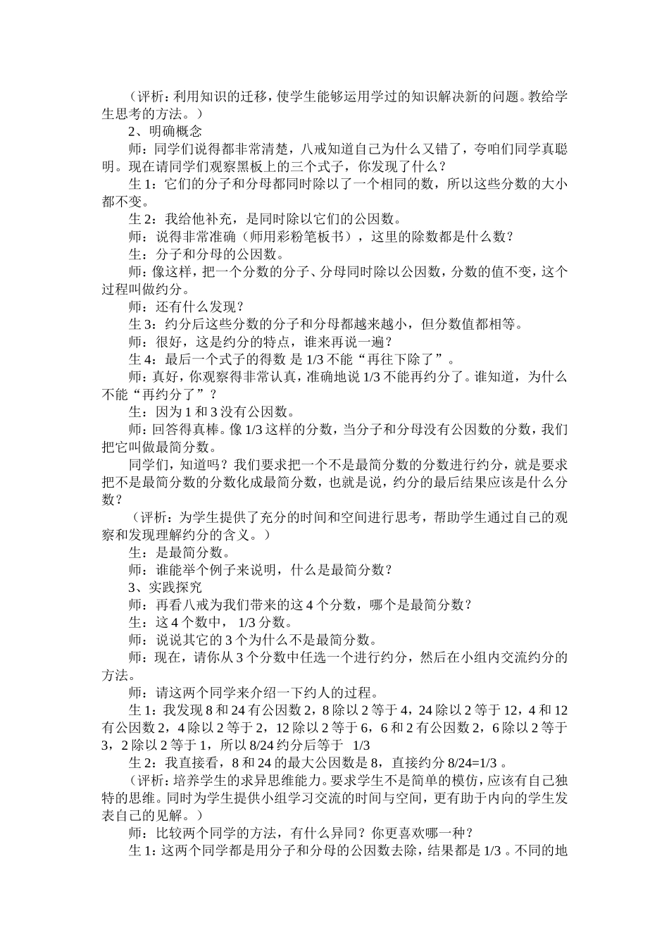 北师大版五年级数学《约分》教学设计张乐萍_第3页