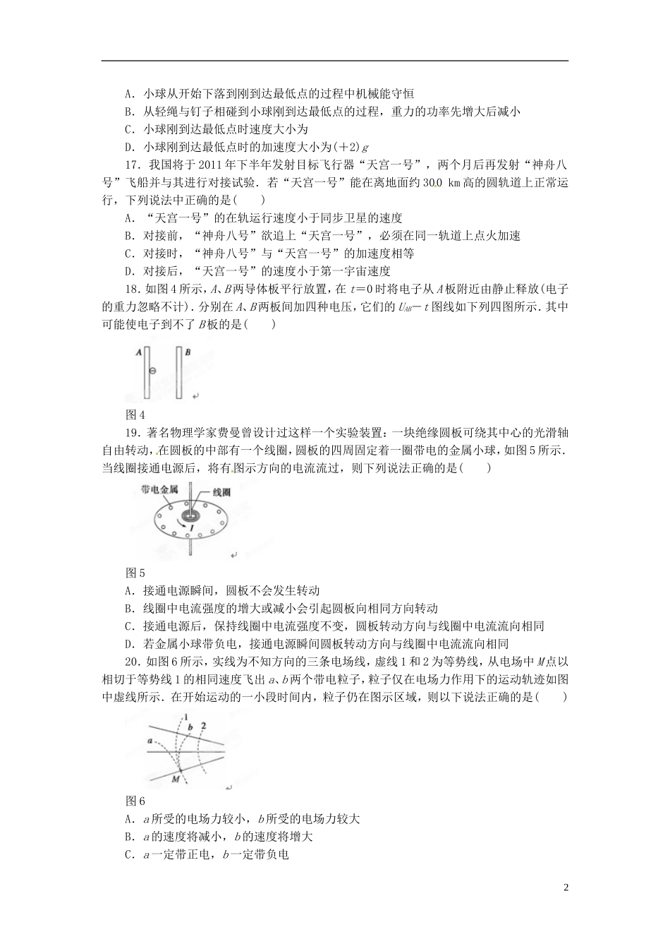 吉林省长春市2012届九年级物理3月周末模拟检测试题(四)-新人教版_第2页