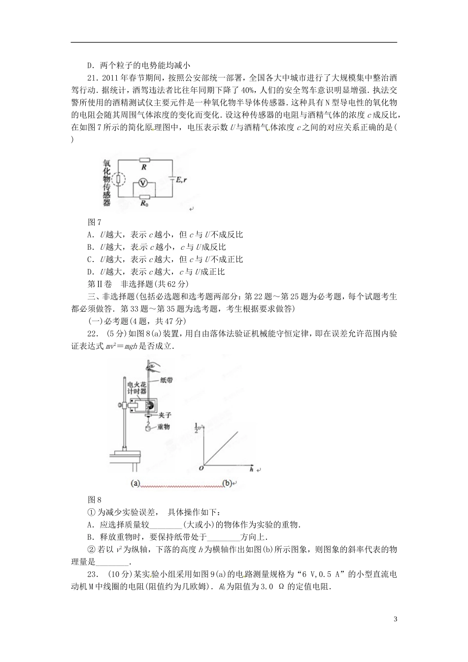 吉林省长春市2012届九年级物理3月周末模拟检测试题(四)-新人教版_第3页