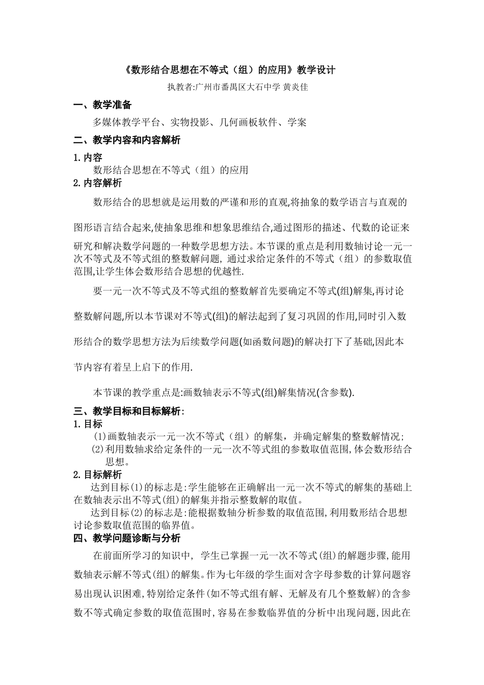 数形结合思想在不等式(组)的应用_第1页