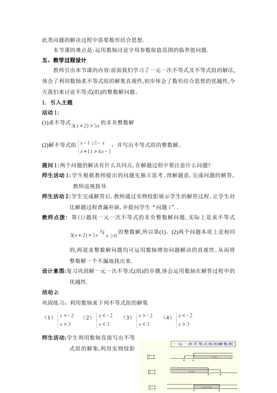 数形结合思想在不等式(组)的应用_第2页