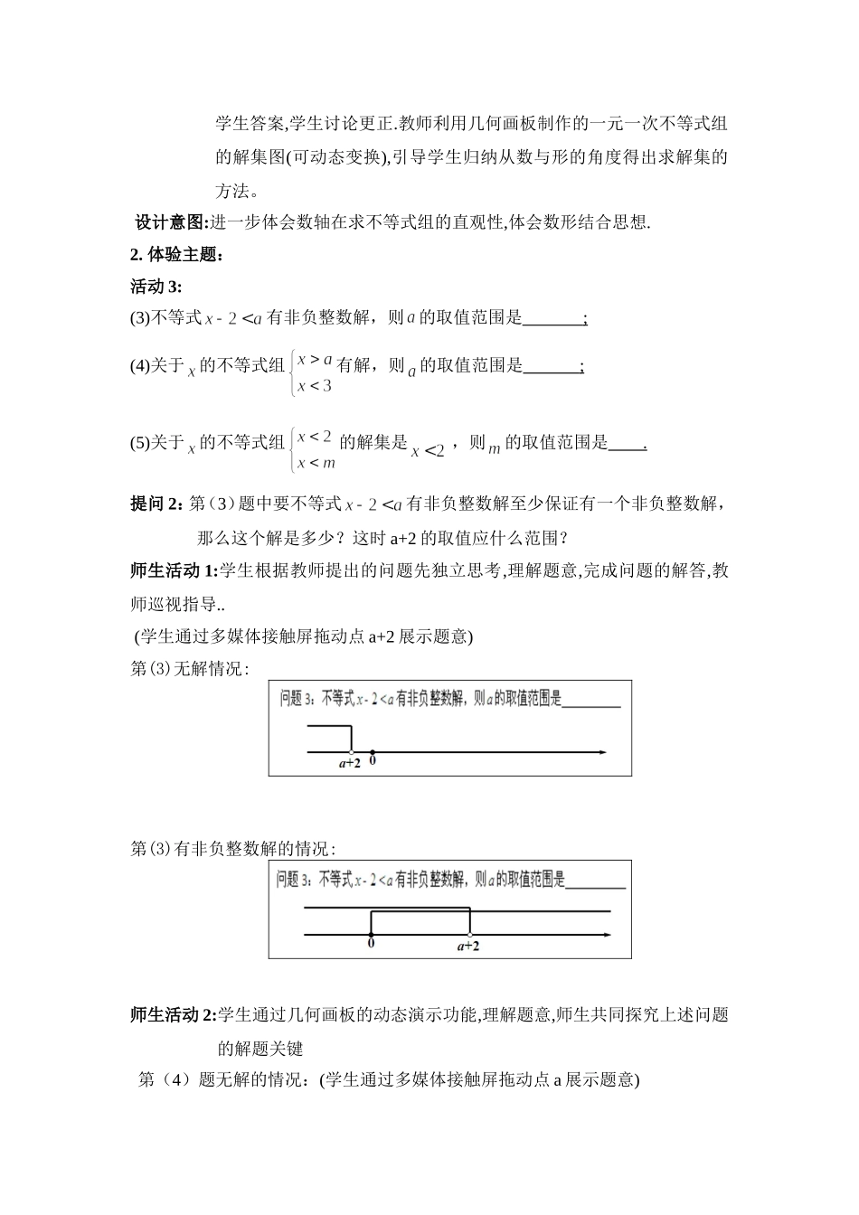 数形结合思想在不等式(组)的应用_第3页