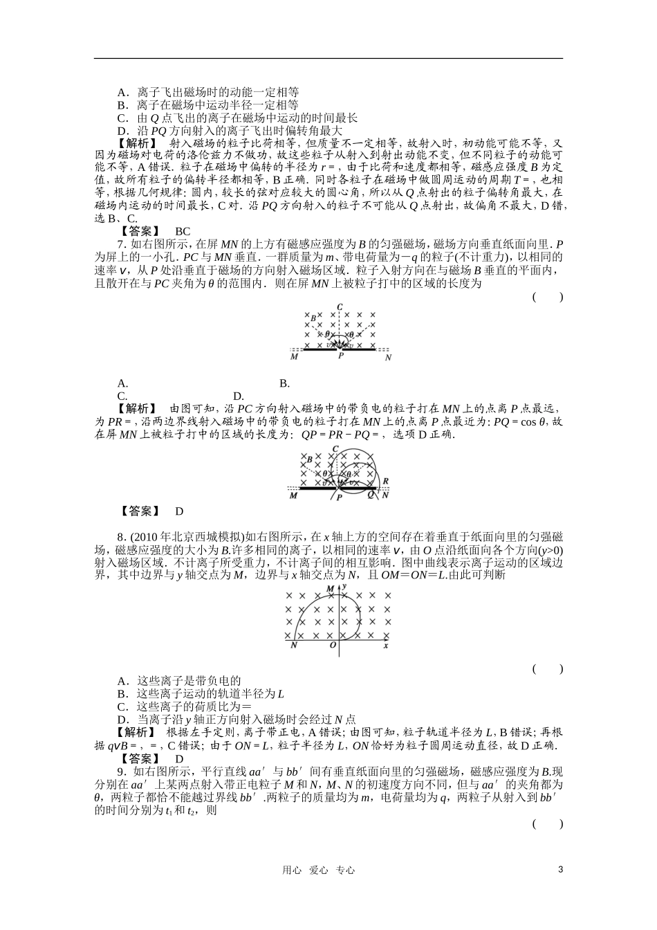 2012高三物理一轮复习-11.2磁场对运动电荷的作用课时练习_第3页
