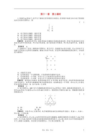 2012高三物理一轮复习-11.2磁场对运动电荷的作用课时练习