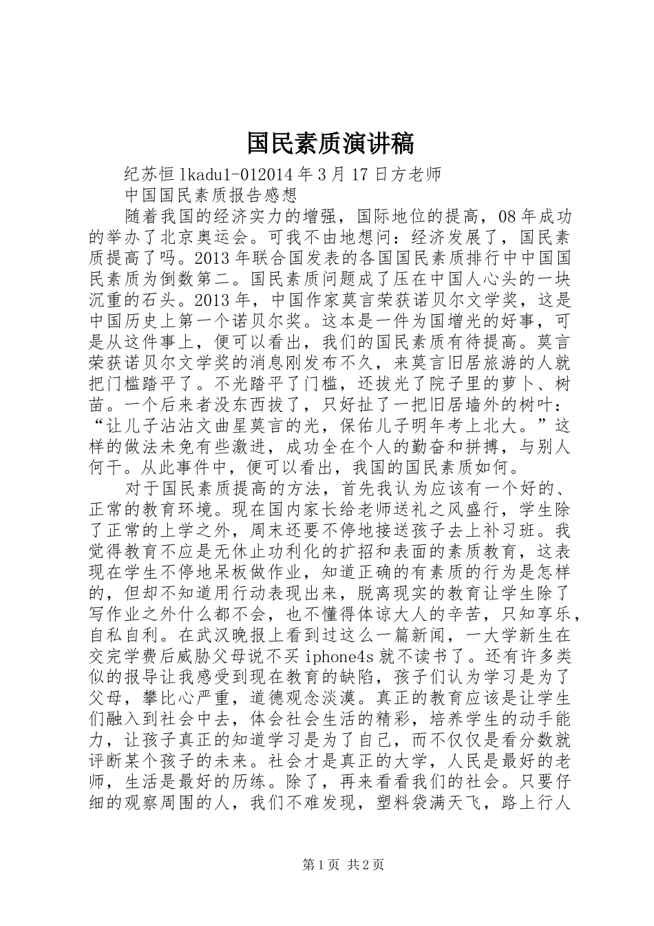 国民素质演讲_第1页
