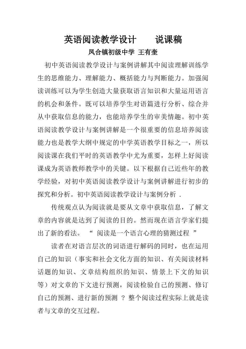 英语阅读教学设计说课稿 (2)_第1页