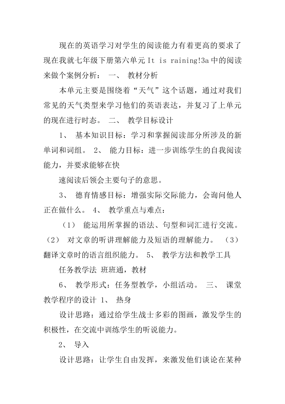 英语阅读教学设计说课稿 (2)_第2页