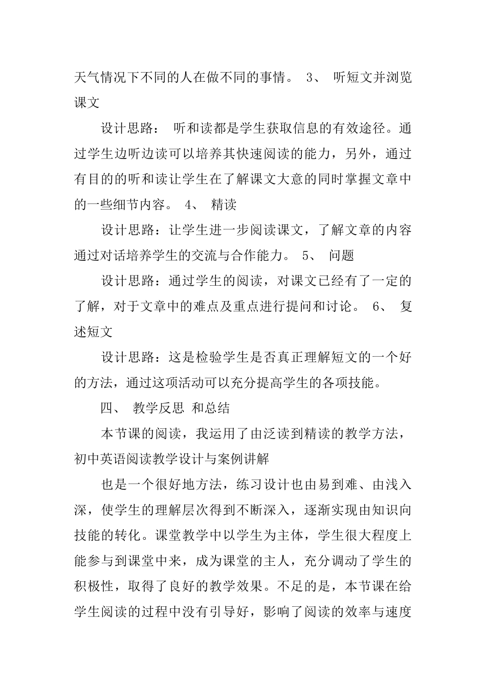 英语阅读教学设计说课稿 (2)_第3页