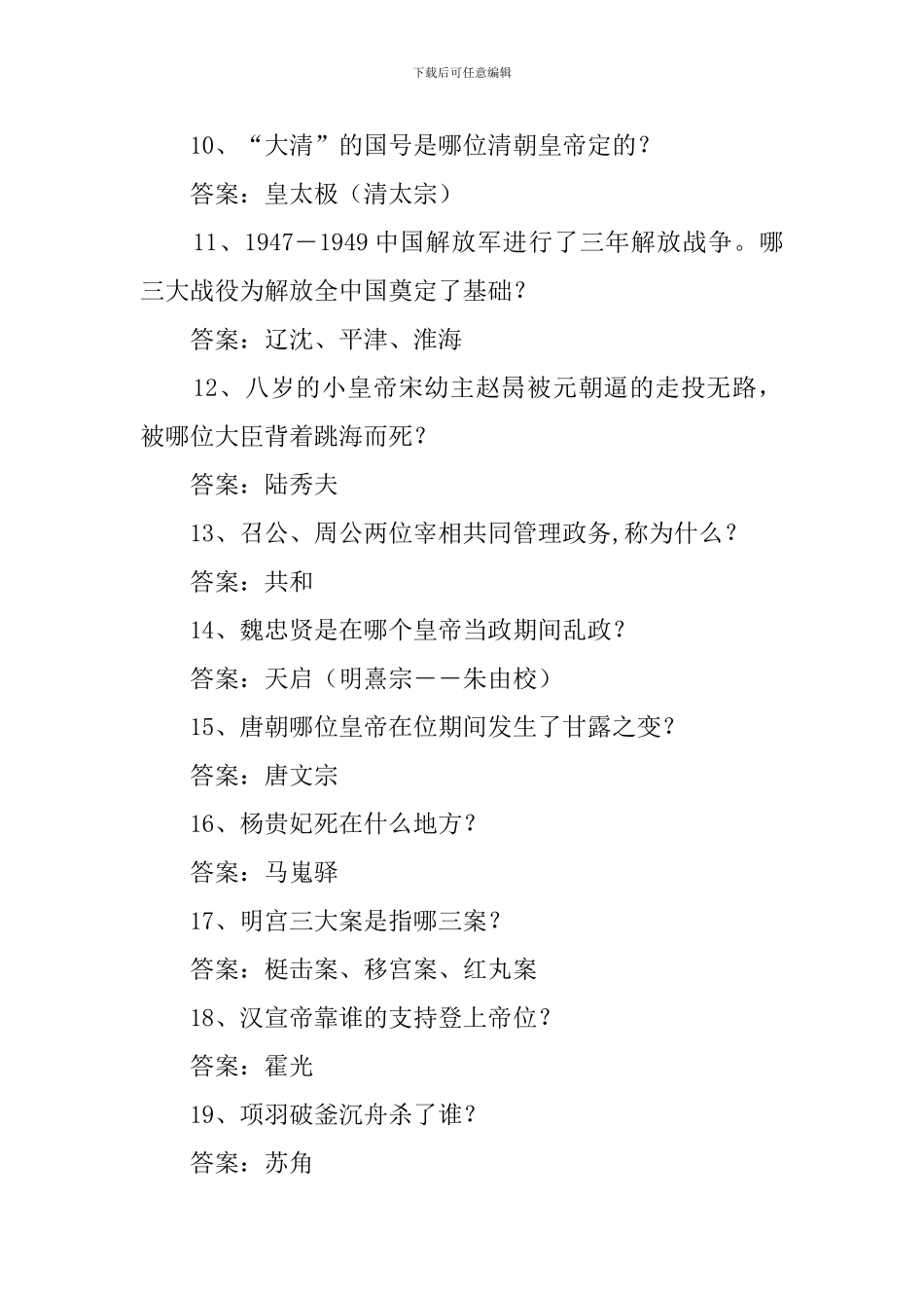 中国历史知识竞赛试题及答案_第2页