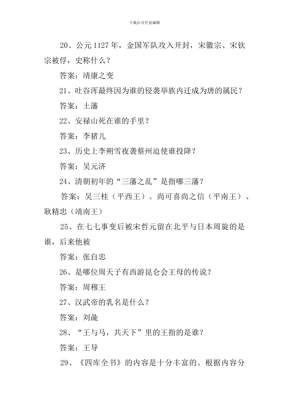 中国历史知识竞赛试题及答案_第3页