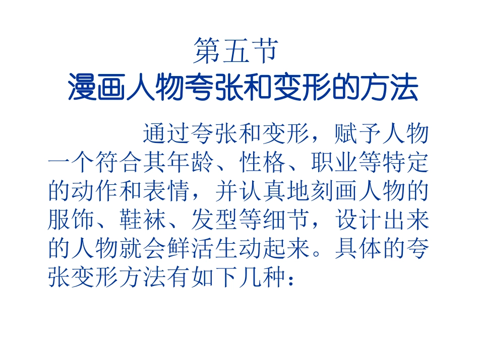 趣味漫画第六节_第1页