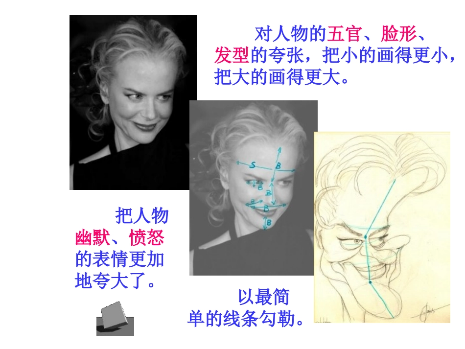 趣味漫画第六节_第2页