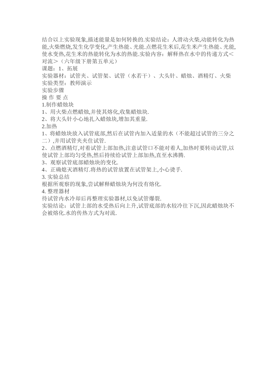 苏教版六年级科学实验报告_第2页
