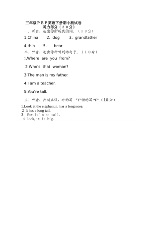 三年级ＰＥＰ英语下册期中测试卷听力内容