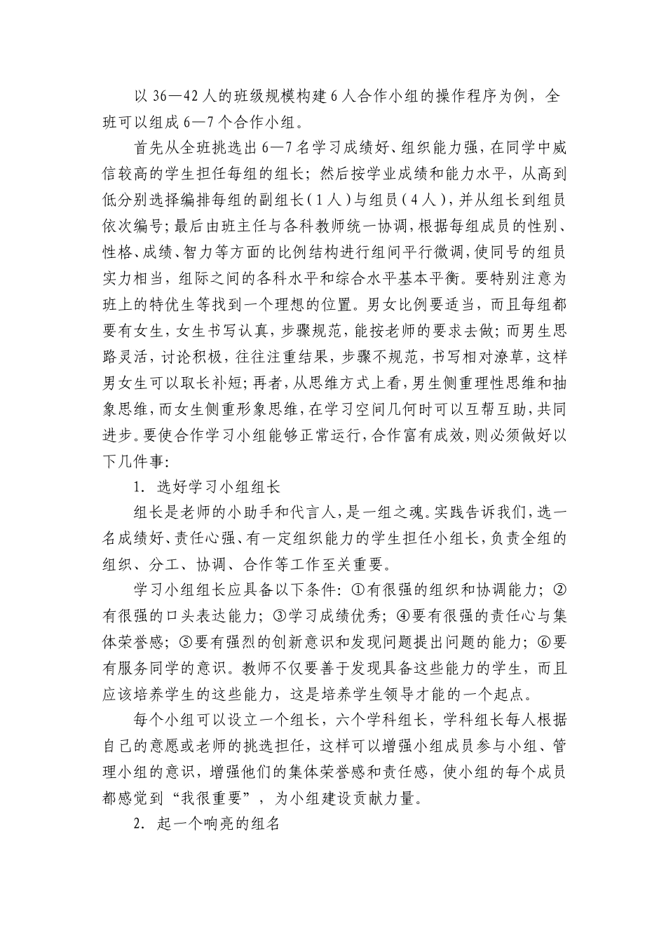 强化小组建设，给力高效课堂_第2页