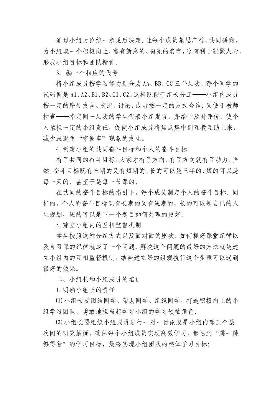 强化小组建设，给力高效课堂_第3页