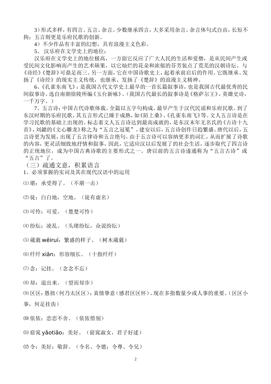 孔雀东南飞精粹教案_第2页