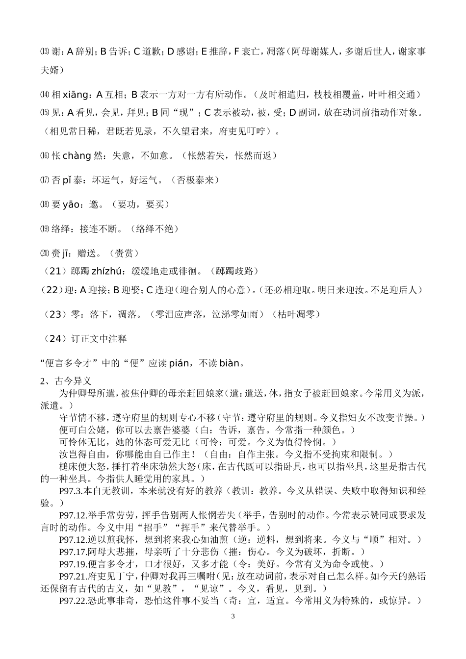 孔雀东南飞精粹教案_第3页