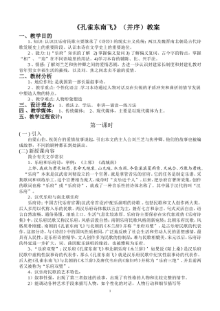 孔雀东南飞精粹教案