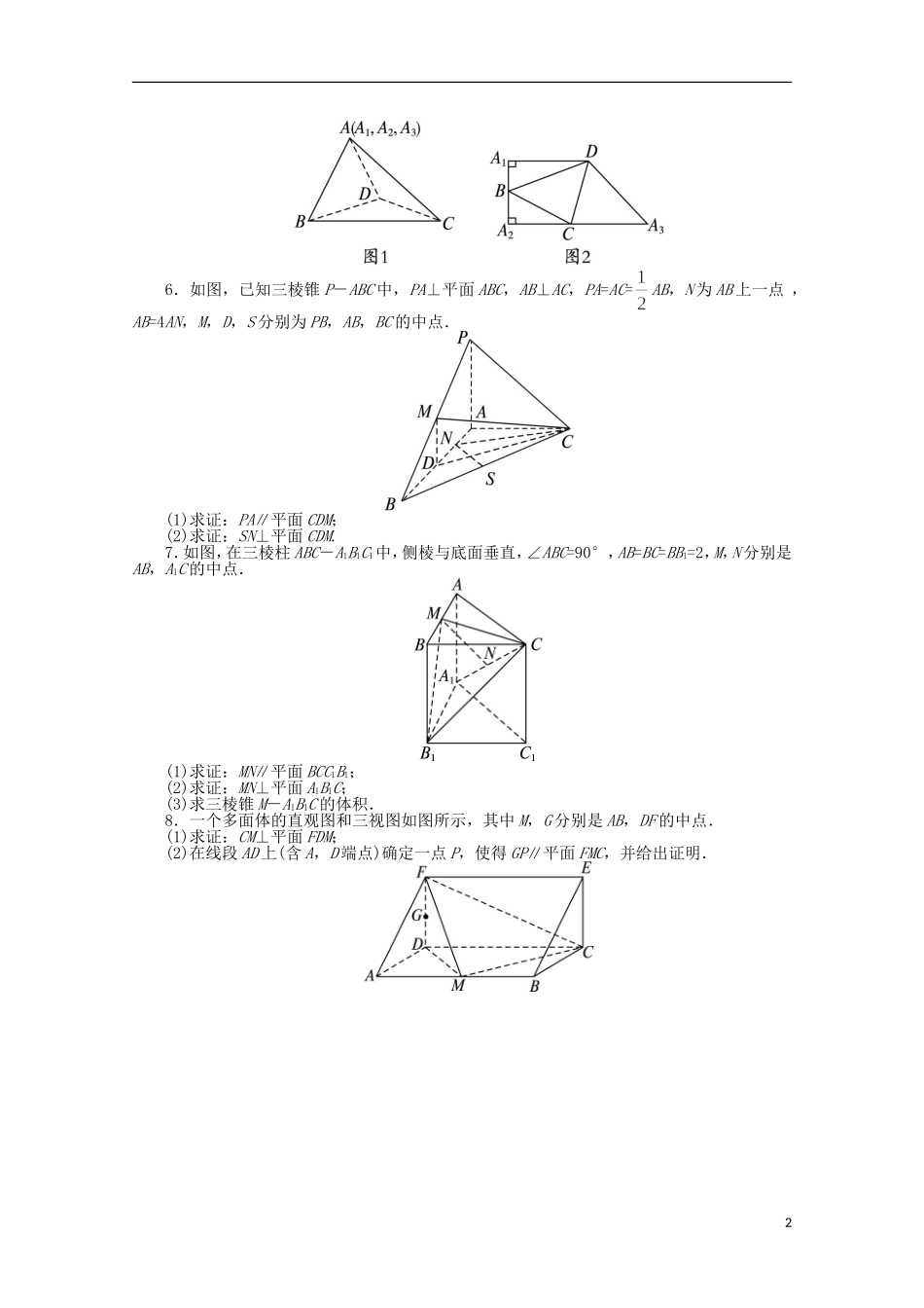 浙江省2013年高考数学第二轮复习-专题升级训练27-解答题专项训练(立体几何)-文_第2页