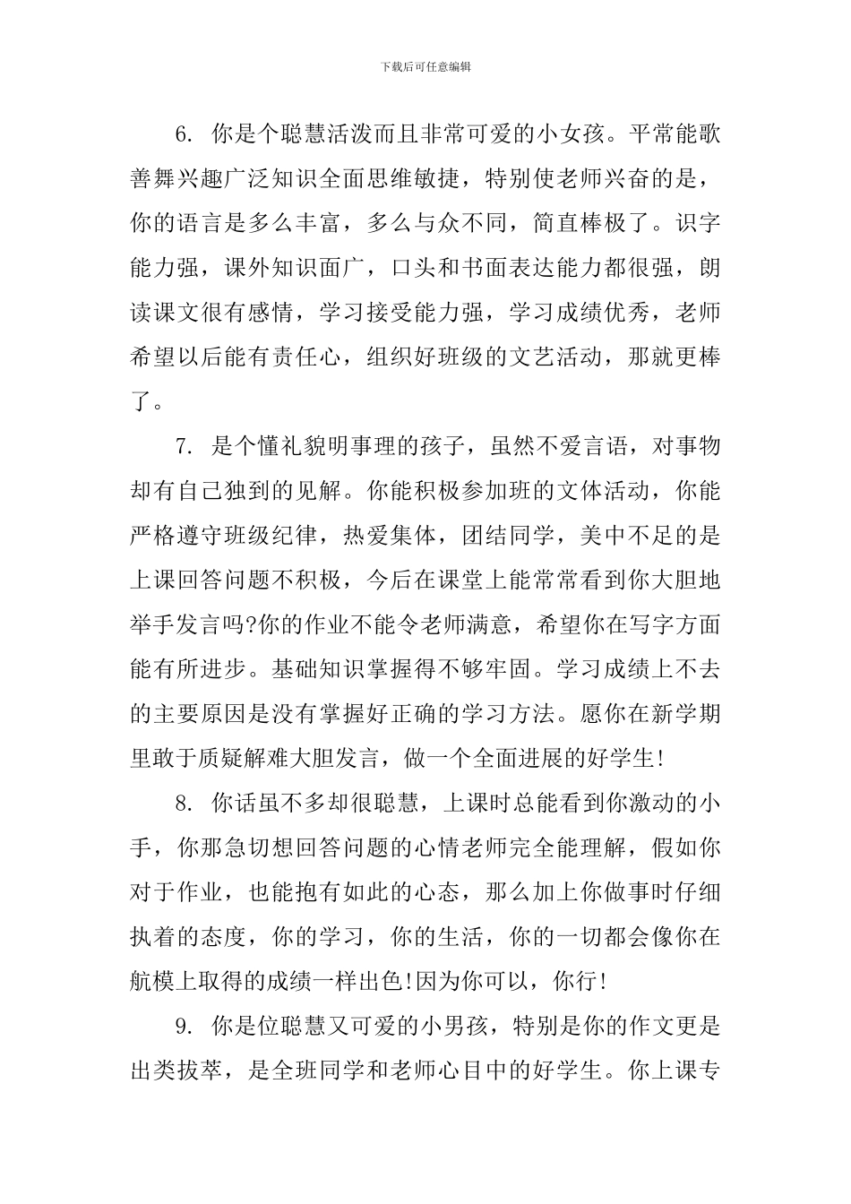 高中生学期表现评语_第3页