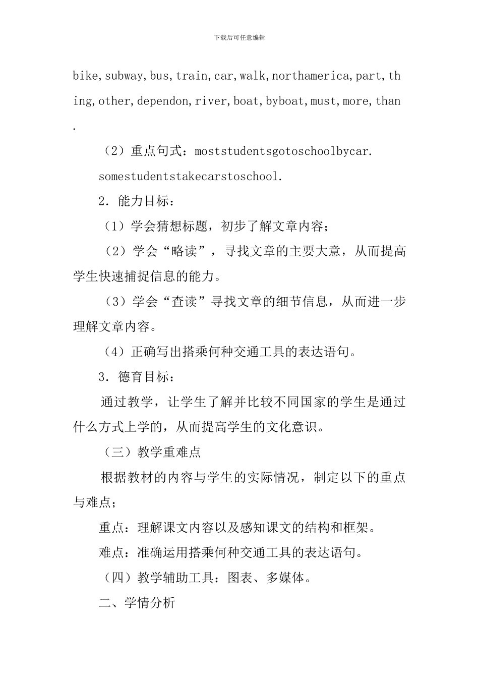 新目标八年级上册Unit4说课稿_第2页