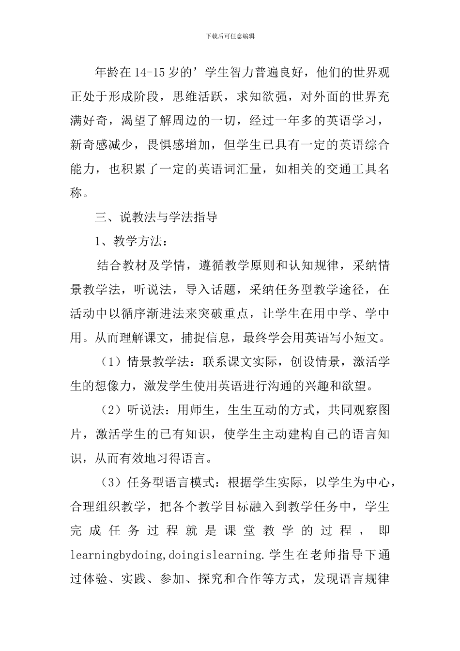 新目标八年级上册Unit4说课稿_第3页