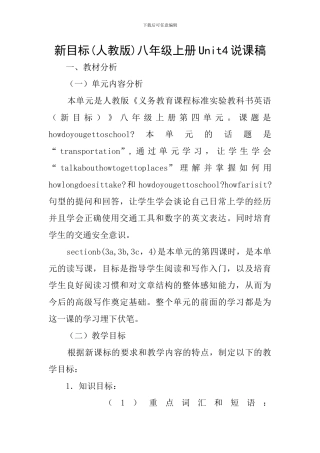 新目标八年级上册Unit4说课稿