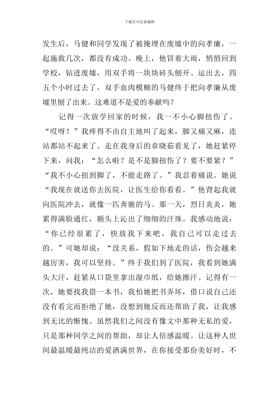 读《闪着泪光的决定》有感_第2页