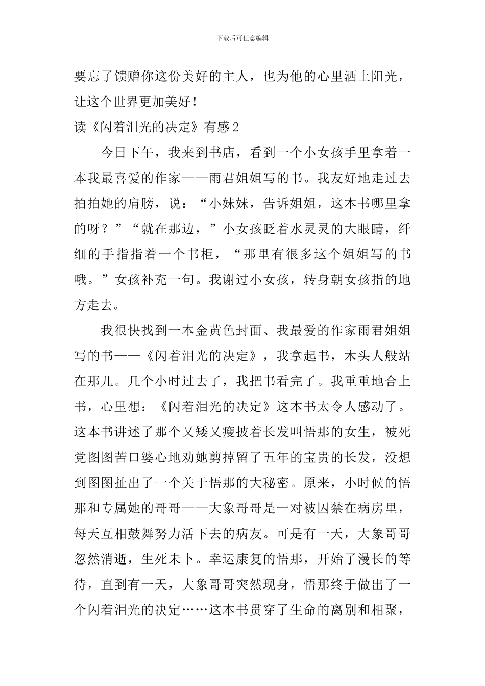 读《闪着泪光的决定》有感_第3页