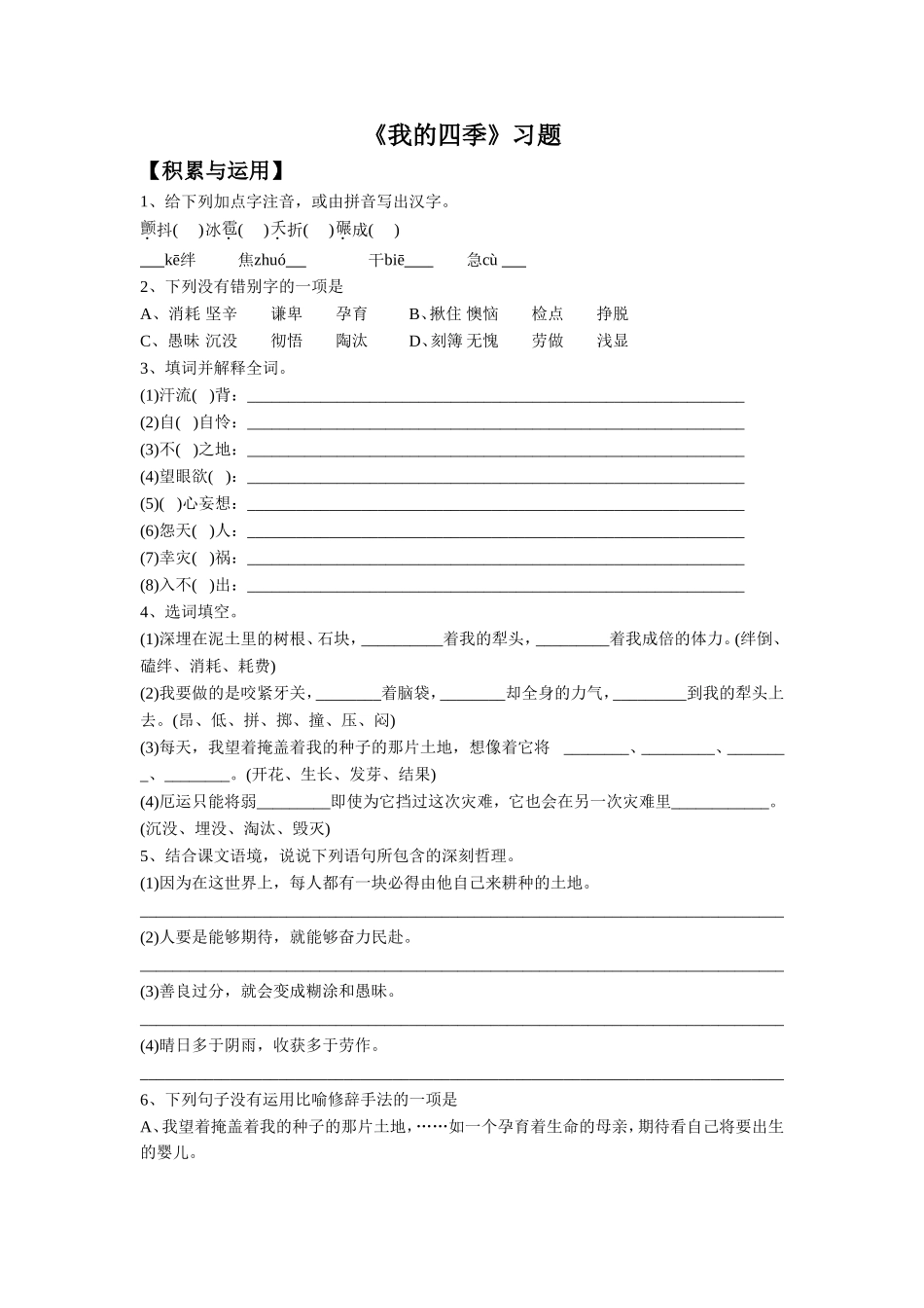 《我的四季》习题3_第1页