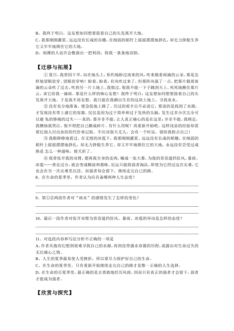 《我的四季》习题3_第2页