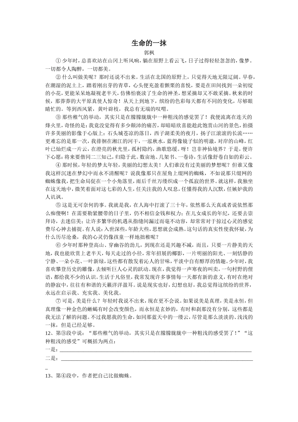 《我的四季》习题3_第3页