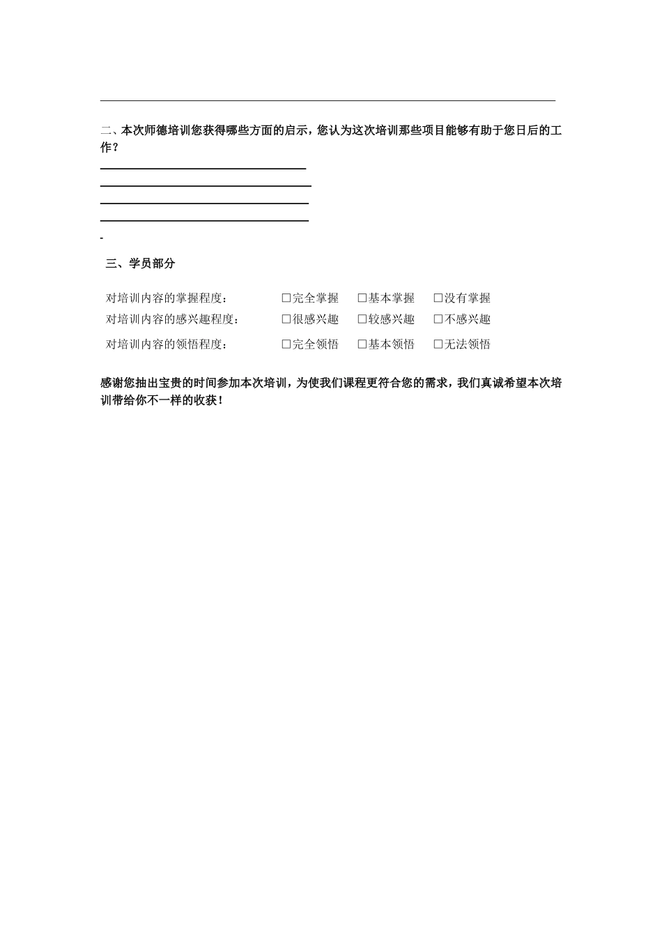 培训新反馈表单doc_第2页