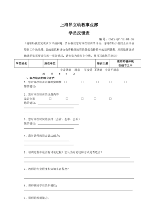 培训新反馈表单doc