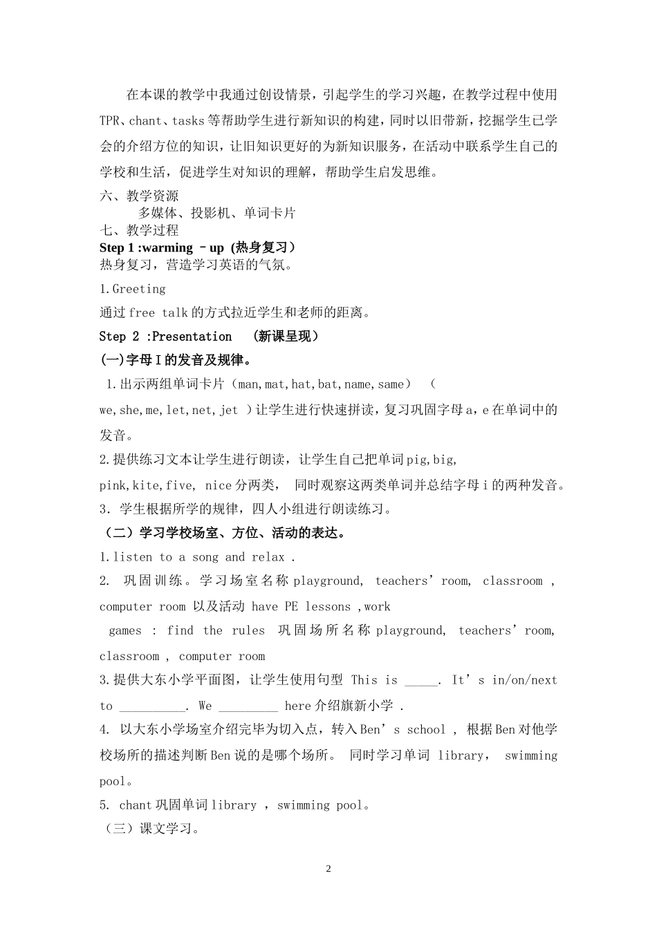 四上U5教学设计_第2页