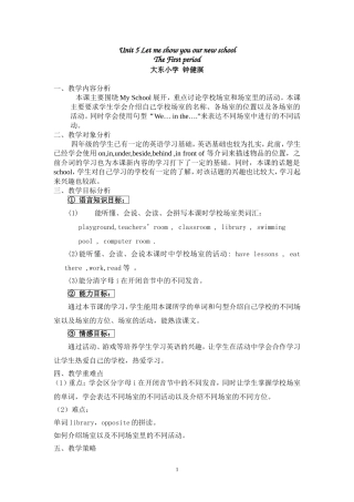 四上U5教学设计
