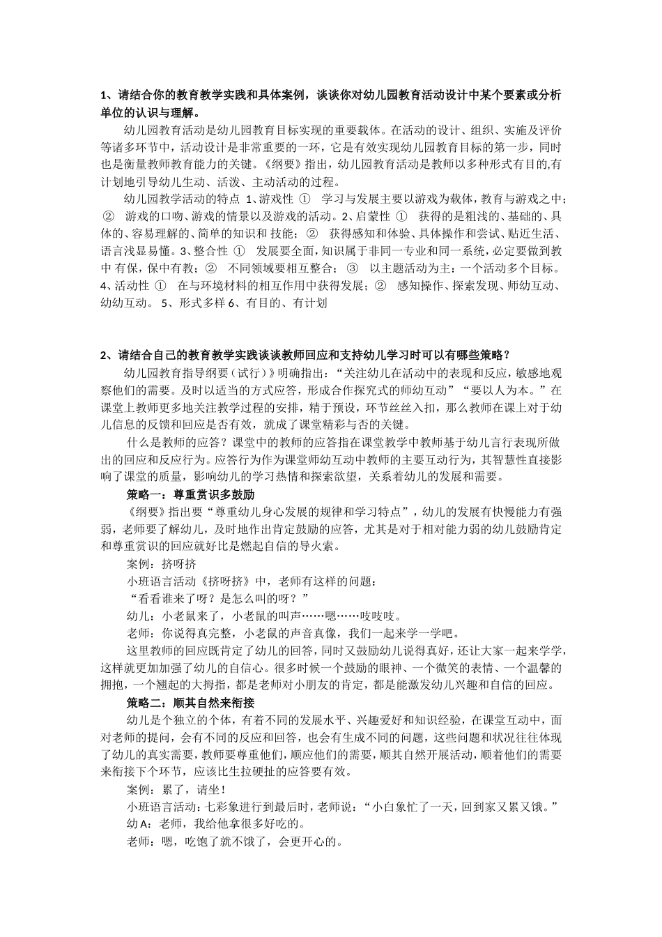 幼儿园教育活动设计_第1页